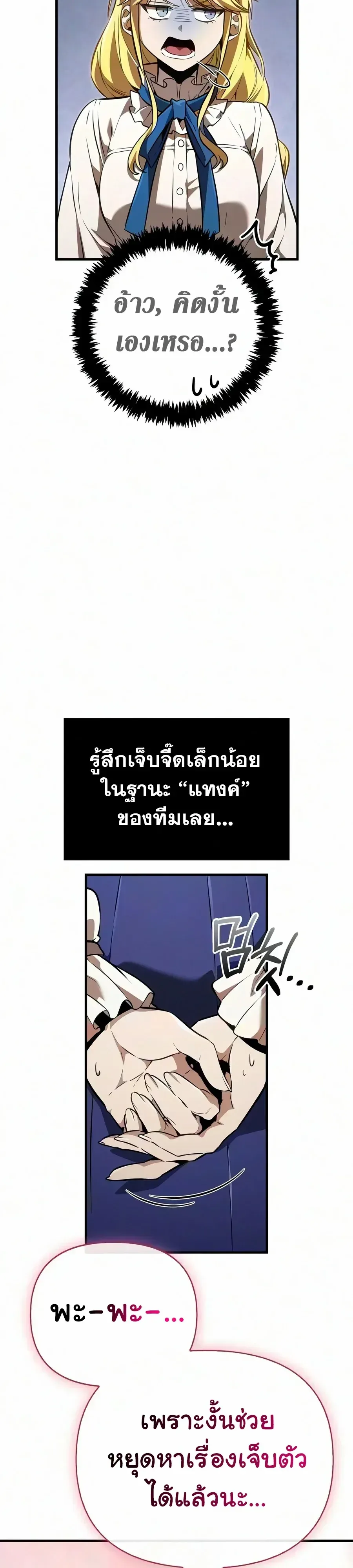 Surviving the Game as a Barbarian เอาชีวิตรอดในเกมฉบับคนเถื่อน ตอนที่ 153 หน้า 58