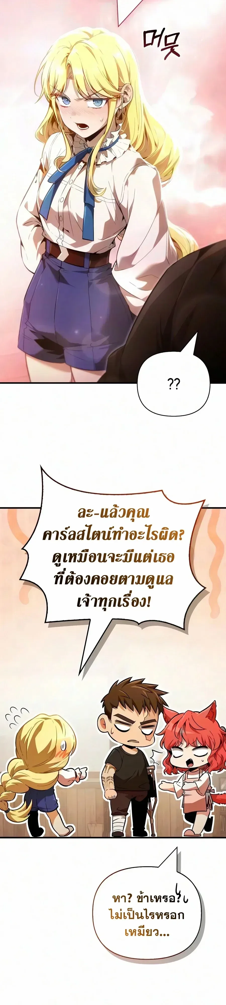 Surviving the Game as a Barbarian เอาชีวิตรอดในเกมฉบับคนเถื่อน ตอนที่ 153 หน้า 59
