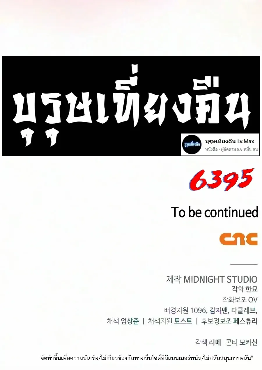Surviving the Game as a Barbarian เอาชีวิตรอดในเกมฉบับคนเถื่อน ตอนที่ 153 หน้า 61