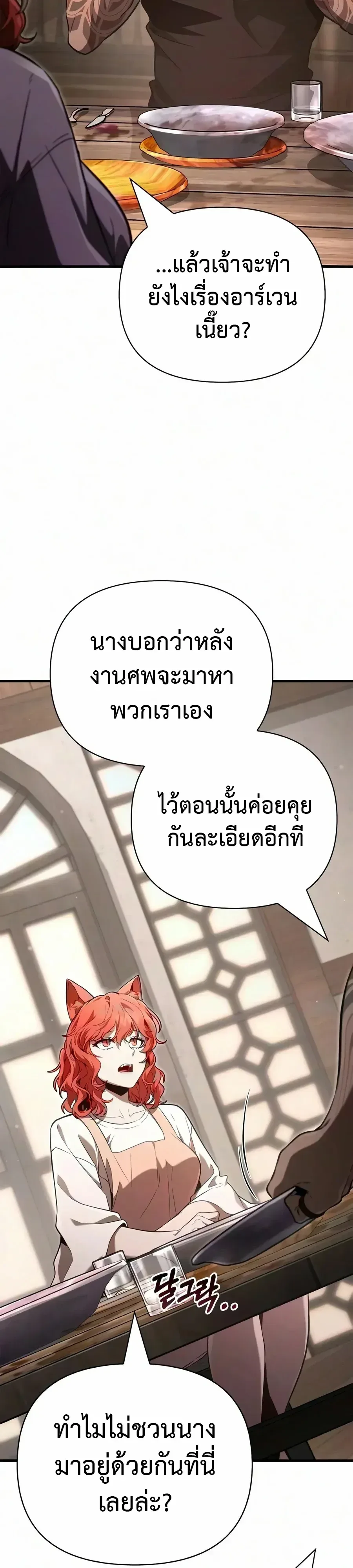 Surviving the Game as a Barbarian เอาชีวิตรอดในเกมฉบับคนเถื่อน ตอนที่ 153 หน้า 9