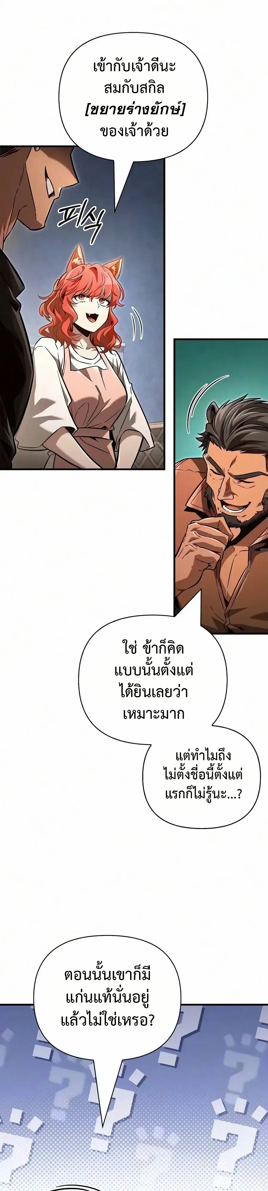 Surviving the Game as a Barbarian เอาชีวิตรอดในเกมฉบับคนเถื่อน ตอนที่ 154 หน้า 10