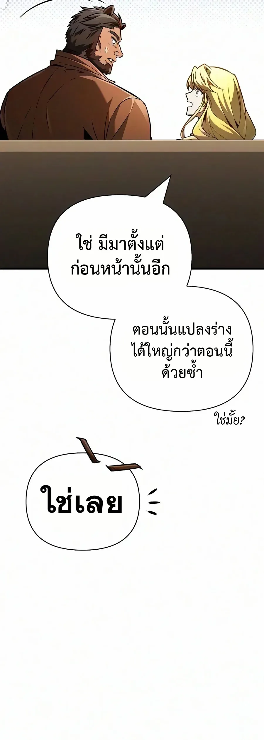 Surviving the Game as a Barbarian เอาชีวิตรอดในเกมฉบับคนเถื่อน ตอนที่ 154 หน้า 11