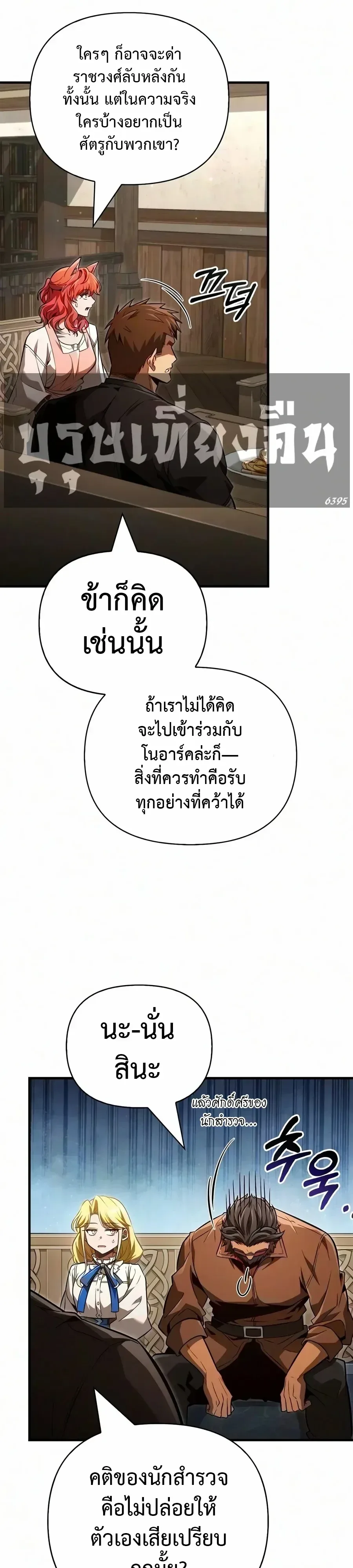 Surviving the Game as a Barbarian เอาชีวิตรอดในเกมฉบับคนเถื่อน ตอนที่ 154 หน้า 14