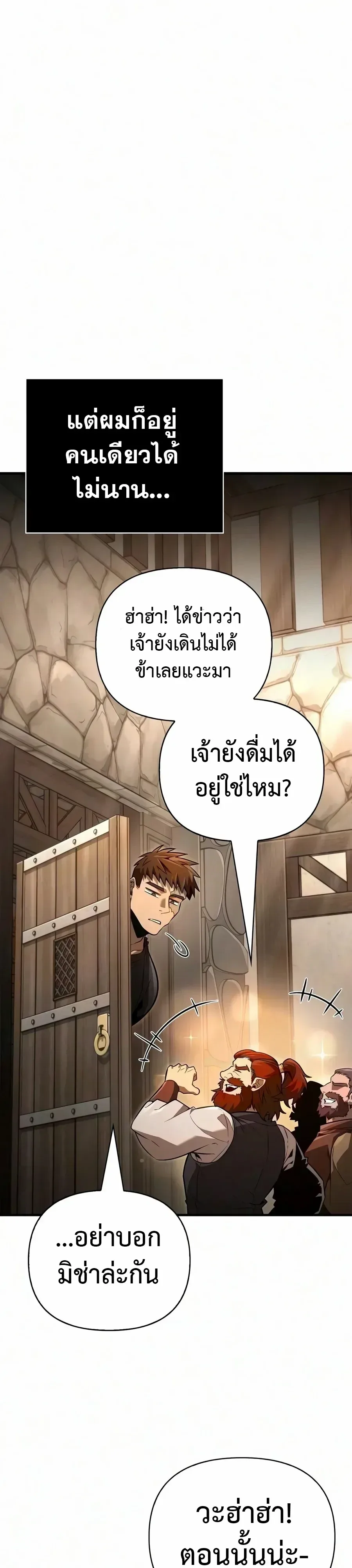 Surviving the Game as a Barbarian เอาชีวิตรอดในเกมฉบับคนเถื่อน ตอนที่ 154 หน้า 16