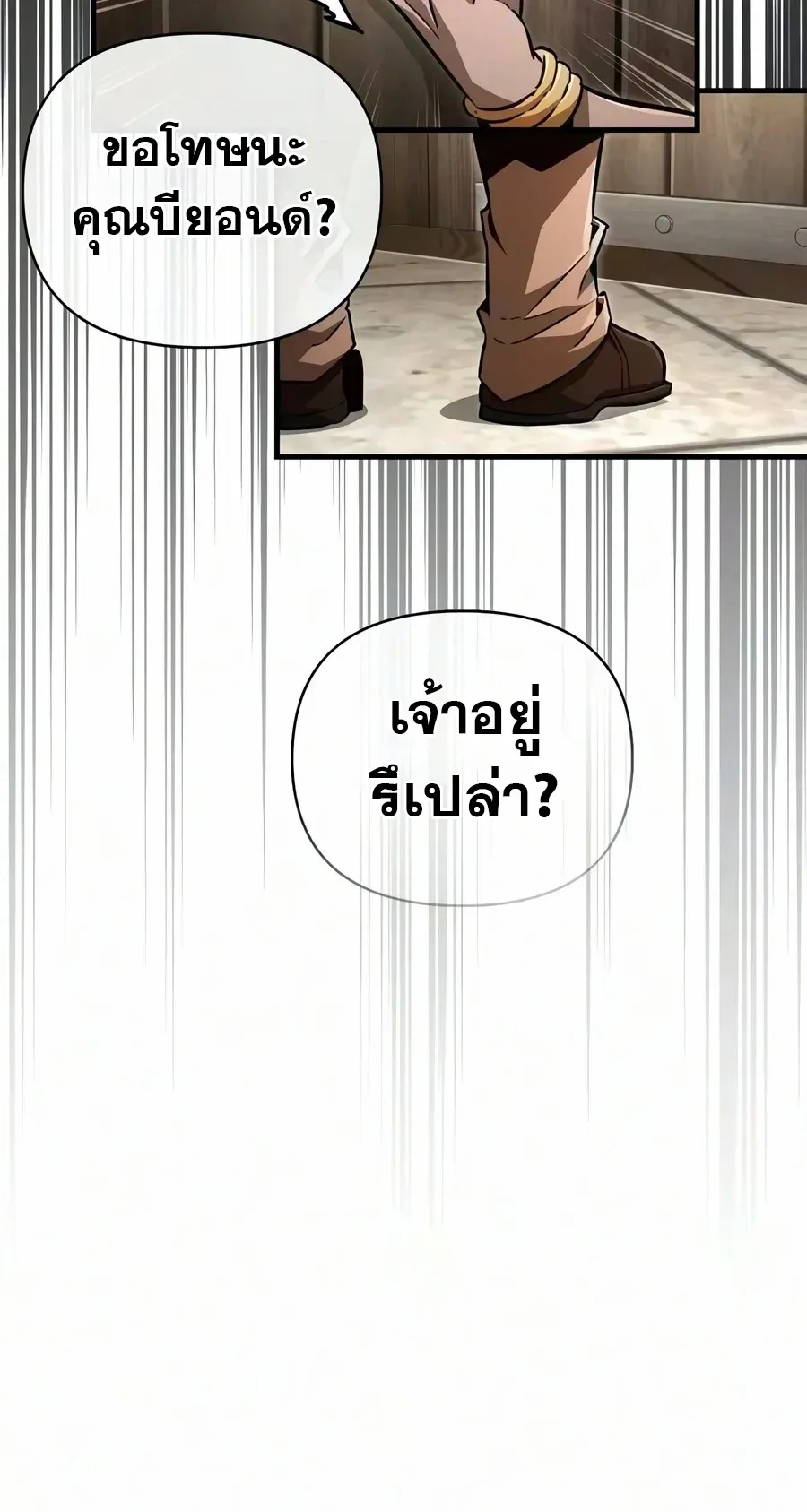 Surviving the Game as a Barbarian เอาชีวิตรอดในเกมฉบับคนเถื่อน ตอนที่ 154 หน้า 18