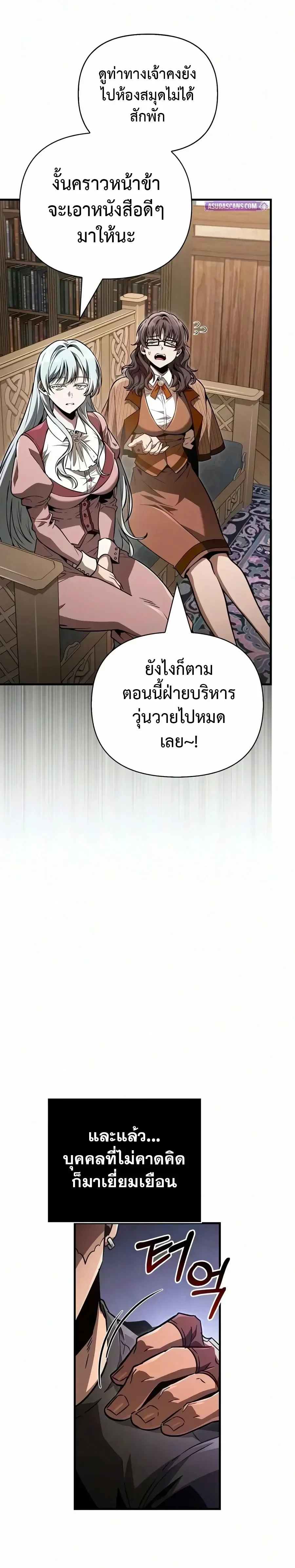 Surviving the Game as a Barbarian เอาชีวิตรอดในเกมฉบับคนเถื่อน ตอนที่ 154 หน้า 20