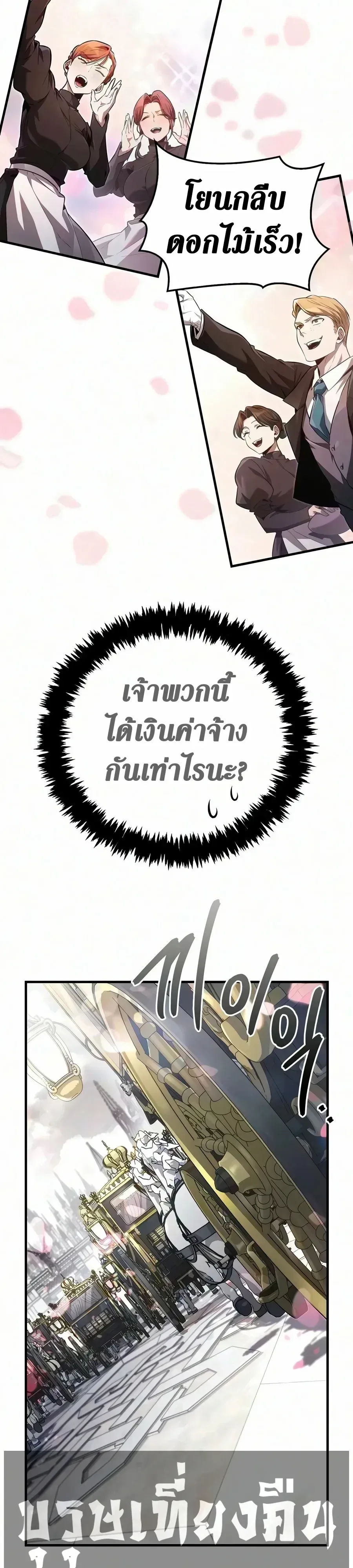 Surviving the Game as a Barbarian เอาชีวิตรอดในเกมฉบับคนเถื่อน ตอนที่ 154 หน้า 29