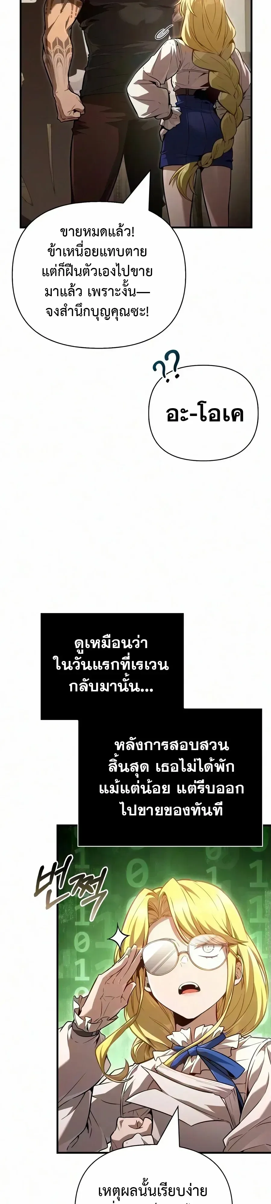 Surviving the Game as a Barbarian เอาชีวิตรอดในเกมฉบับคนเถื่อน ตอนที่ 154 หน้า 3