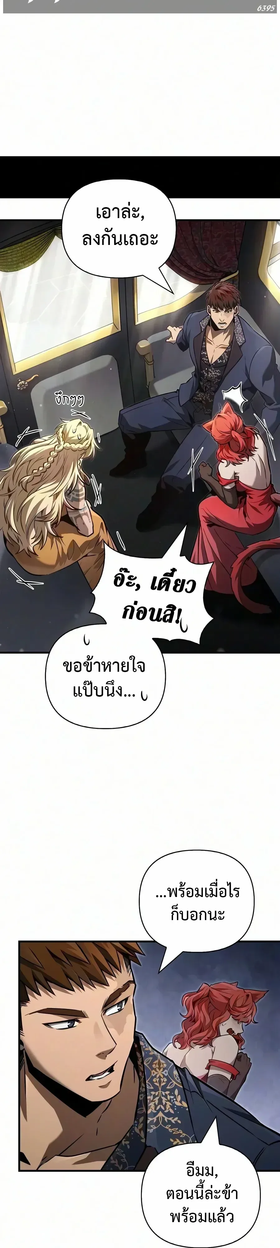 Surviving the Game as a Barbarian เอาชีวิตรอดในเกมฉบับคนเถื่อน ตอนที่ 154 หน้า 30