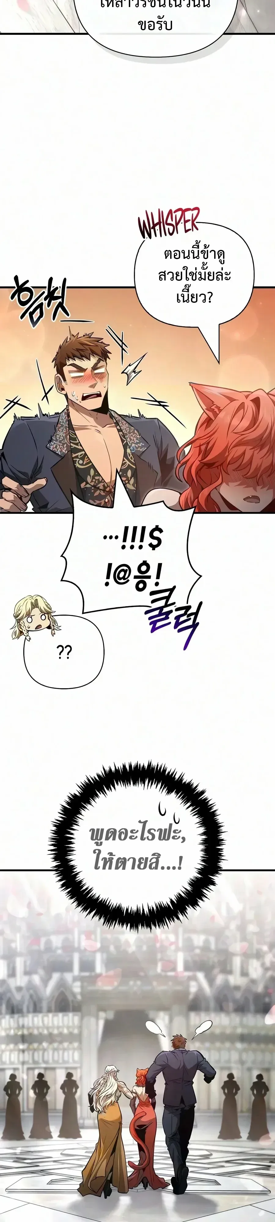 Surviving the Game as a Barbarian เอาชีวิตรอดในเกมฉบับคนเถื่อน ตอนที่ 154 หน้า 34