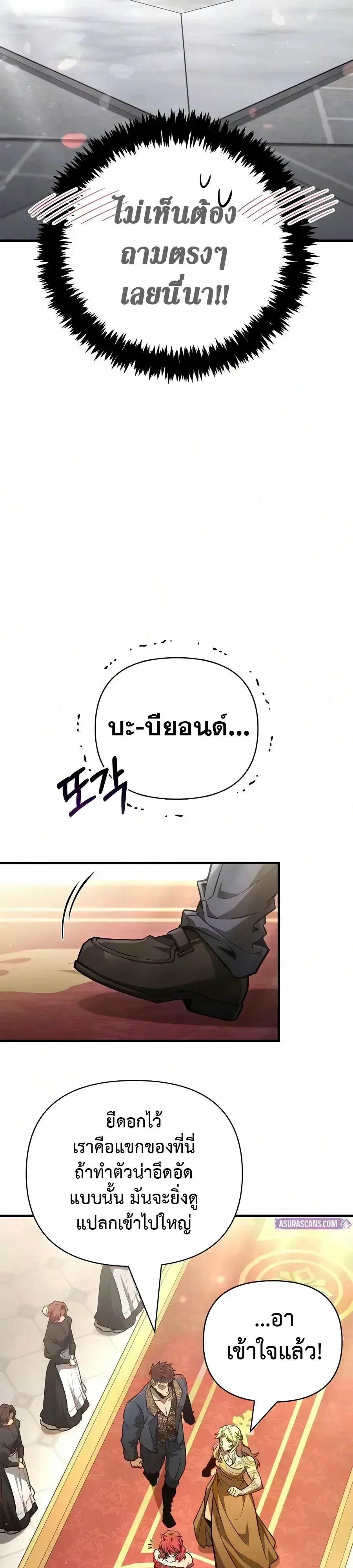 Surviving the Game as a Barbarian เอาชีวิตรอดในเกมฉบับคนเถื่อน ตอนที่ 154 หน้า 35