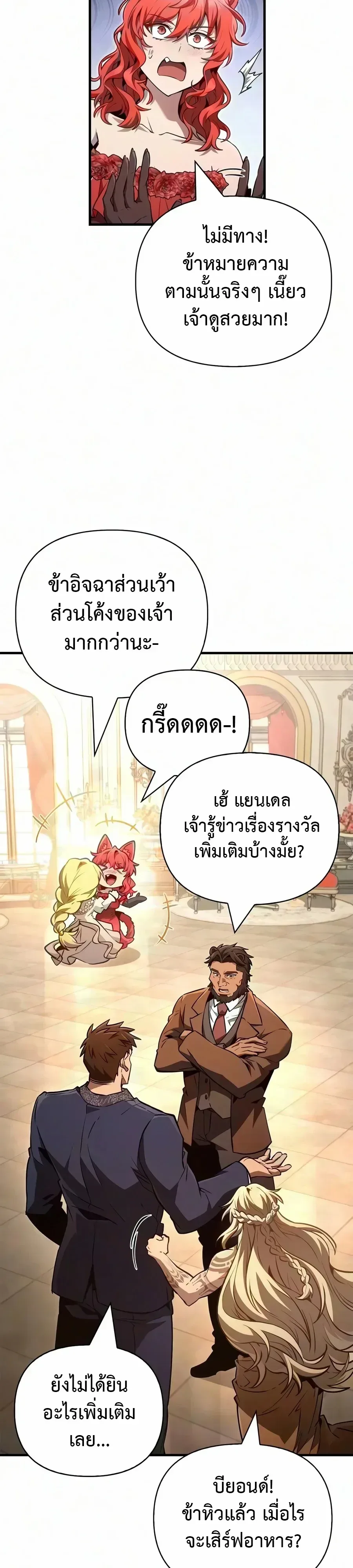 Surviving the Game as a Barbarian เอาชีวิตรอดในเกมฉบับคนเถื่อน ตอนที่ 154 หน้า 39