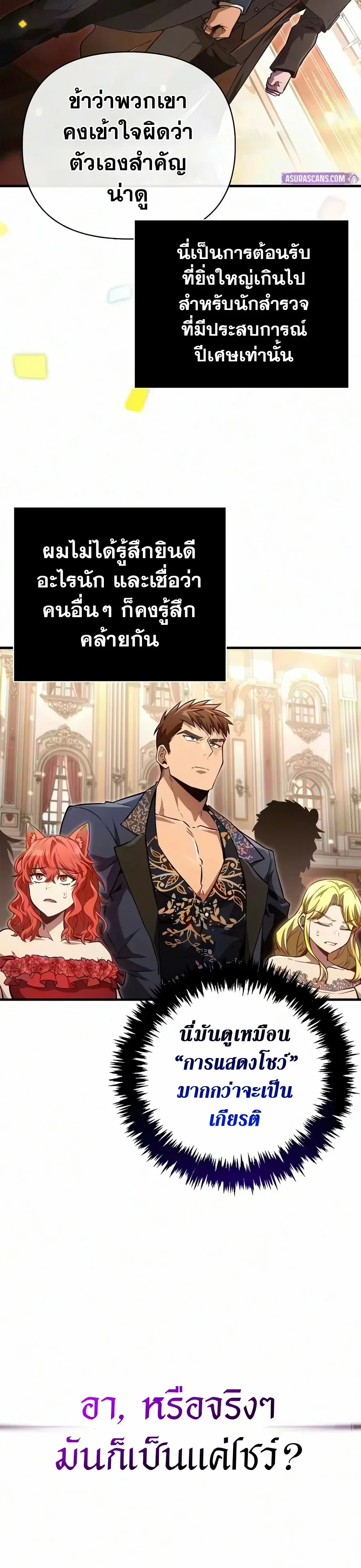 Surviving the Game as a Barbarian เอาชีวิตรอดในเกมฉบับคนเถื่อน ตอนที่ 154 หน้า 42
