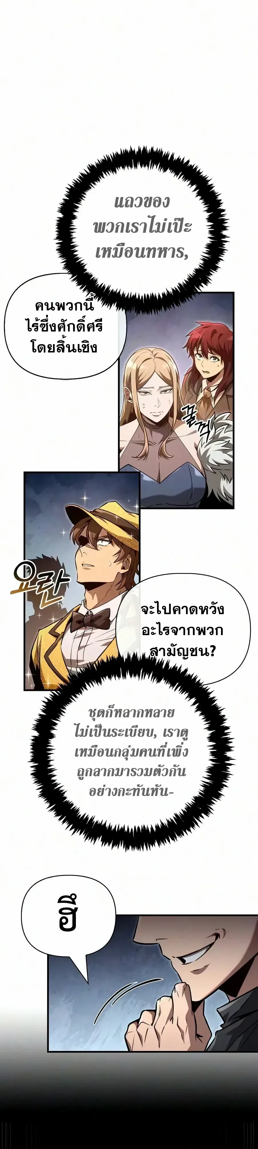 Surviving the Game as a Barbarian เอาชีวิตรอดในเกมฉบับคนเถื่อน ตอนที่ 154 หน้า 43