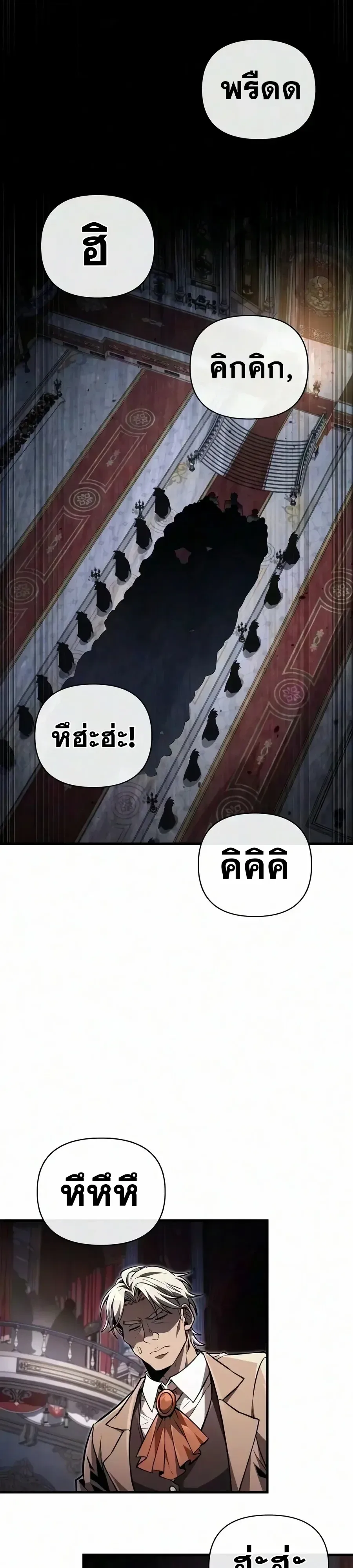 Surviving the Game as a Barbarian เอาชีวิตรอดในเกมฉบับคนเถื่อน ตอนที่ 154 หน้า 44