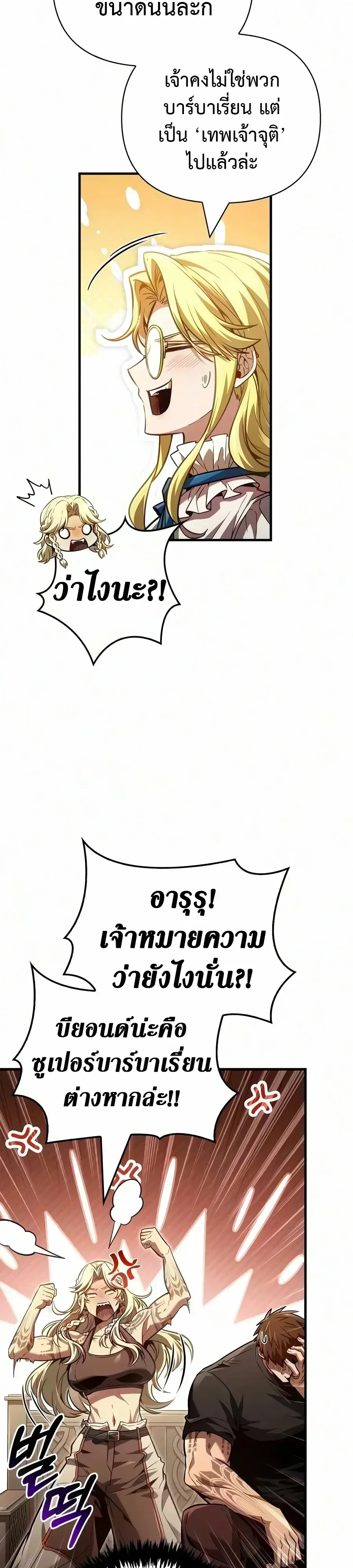 Surviving the Game as a Barbarian เอาชีวิตรอดในเกมฉบับคนเถื่อน ตอนที่ 154 หน้า 5