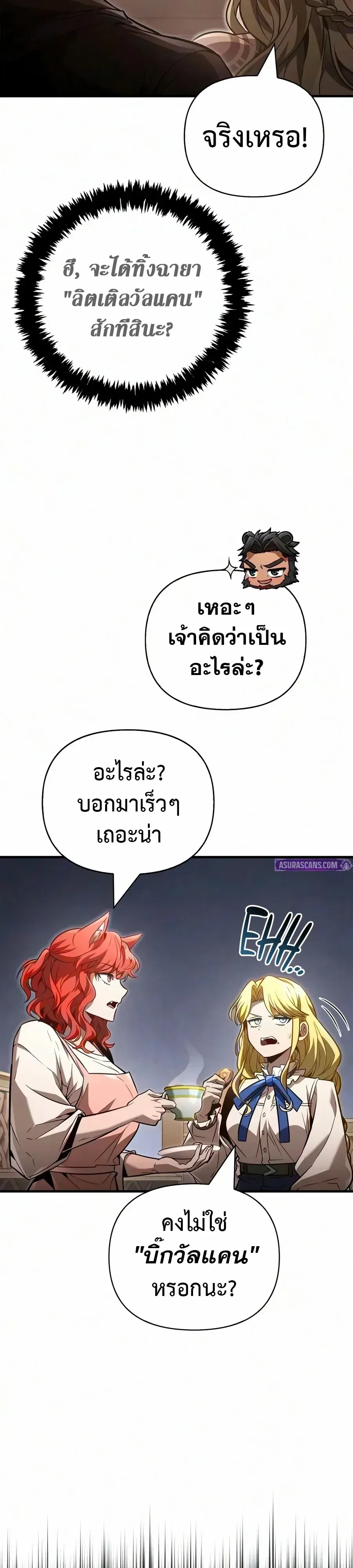 Surviving the Game as a Barbarian เอาชีวิตรอดในเกมฉบับคนเถื่อน ตอนที่ 154 หน้า 8