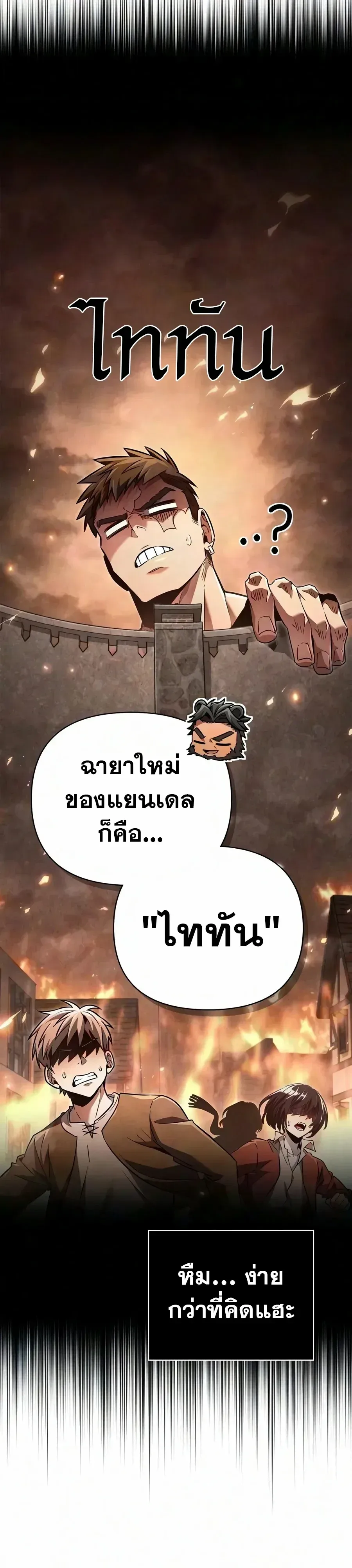 Surviving the Game as a Barbarian เอาชีวิตรอดในเกมฉบับคนเถื่อน ตอนที่ 154 หน้า 9