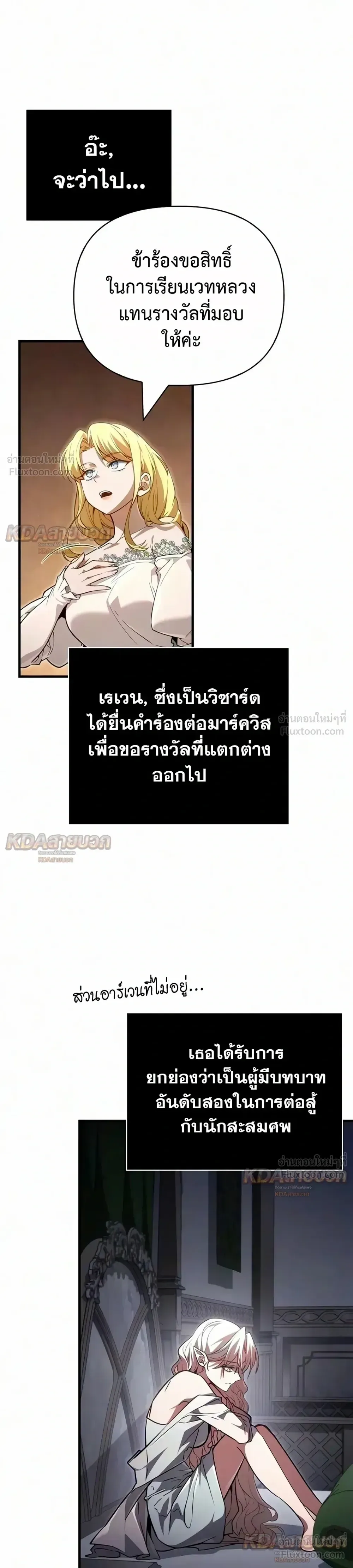 Surviving the Game as a Barbarian เอาชีวิตรอดในเกมฉบับคนเถื่อน ตอนที่ 155 หน้า 11