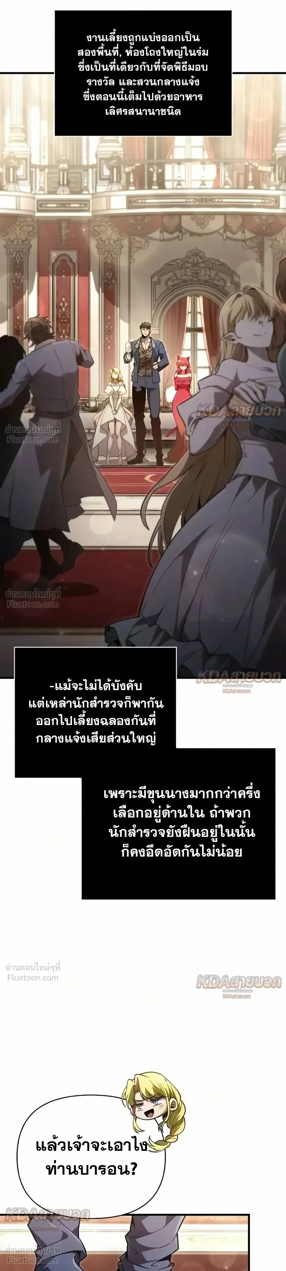 Surviving the Game as a Barbarian เอาชีวิตรอดในเกมฉบับคนเถื่อน ตอนที่ 155 หน้า 13