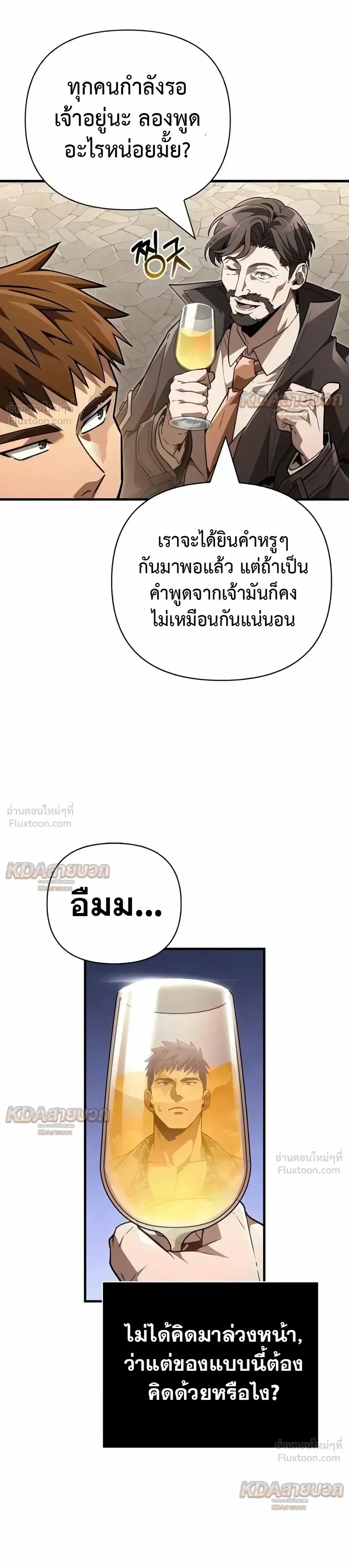 Surviving the Game as a Barbarian เอาชีวิตรอดในเกมฉบับคนเถื่อน ตอนที่ 155 หน้า 16