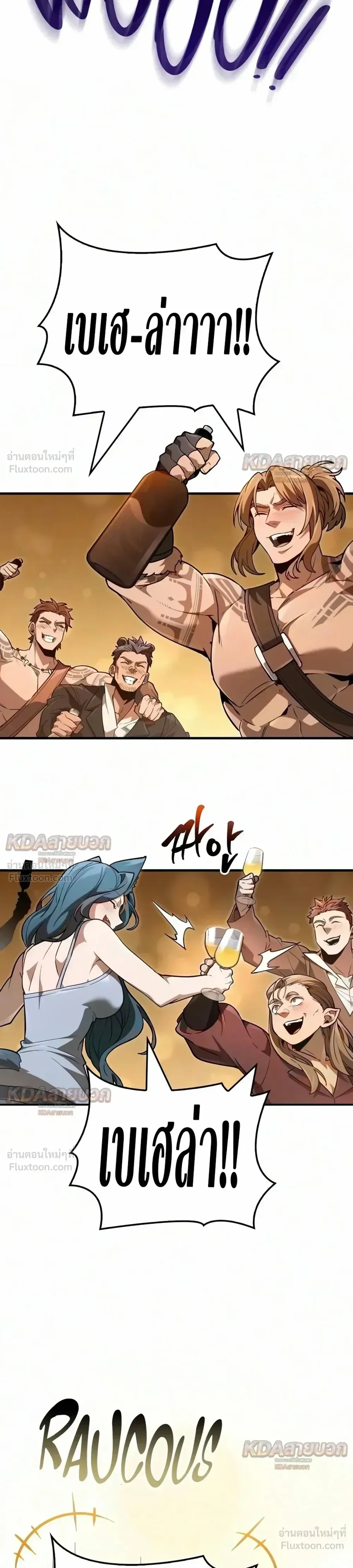 Surviving the Game as a Barbarian เอาชีวิตรอดในเกมฉบับคนเถื่อน ตอนที่ 155 หน้า 18