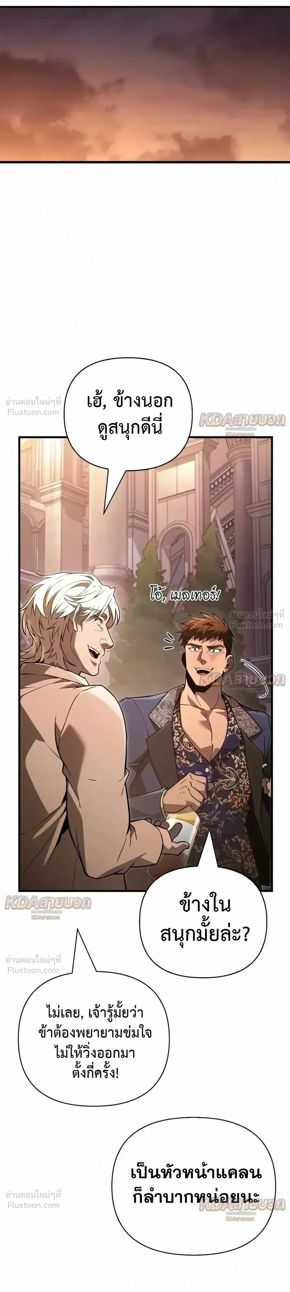 Surviving the Game as a Barbarian เอาชีวิตรอดในเกมฉบับคนเถื่อน ตอนที่ 155 หน้า 20