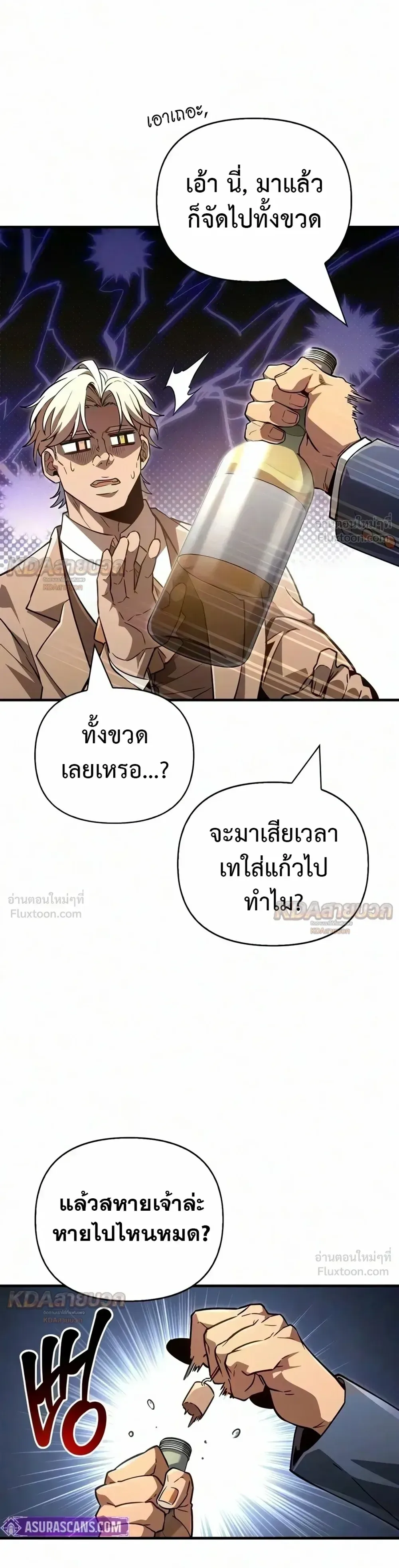 Surviving the Game as a Barbarian เอาชีวิตรอดในเกมฉบับคนเถื่อน ตอนที่ 155 หน้า 21