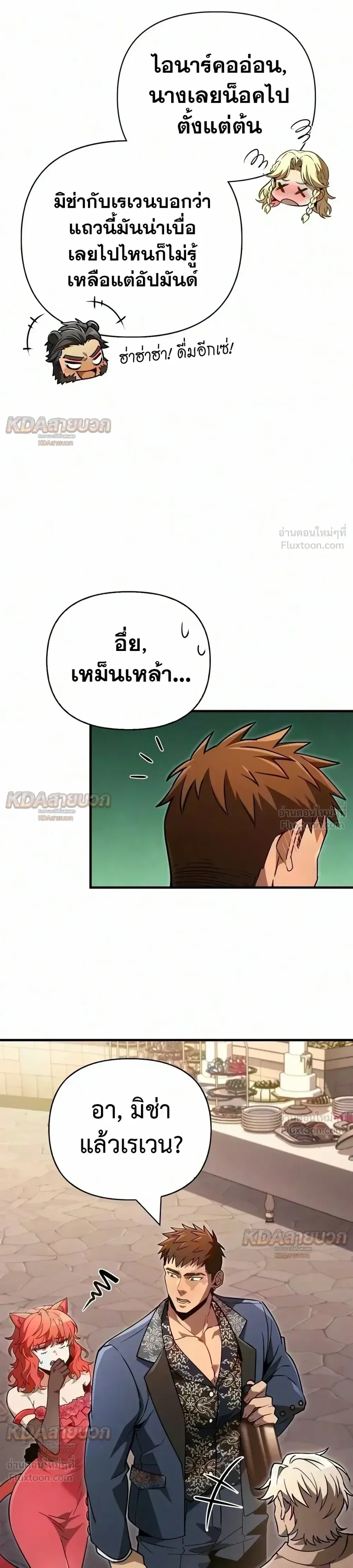 Surviving the Game as a Barbarian เอาชีวิตรอดในเกมฉบับคนเถื่อน ตอนที่ 155 หน้า 22