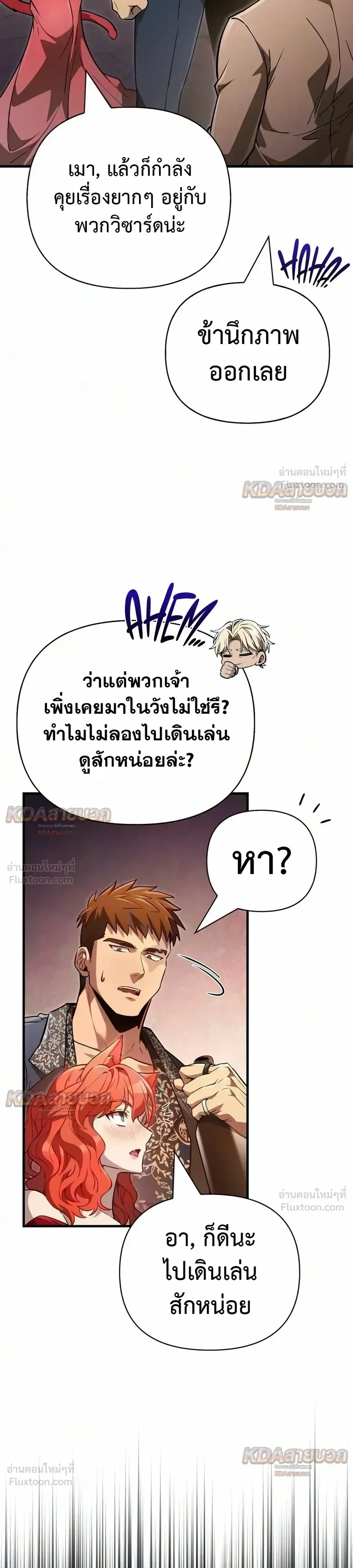 Surviving the Game as a Barbarian เอาชีวิตรอดในเกมฉบับคนเถื่อน ตอนที่ 155 หน้า 23