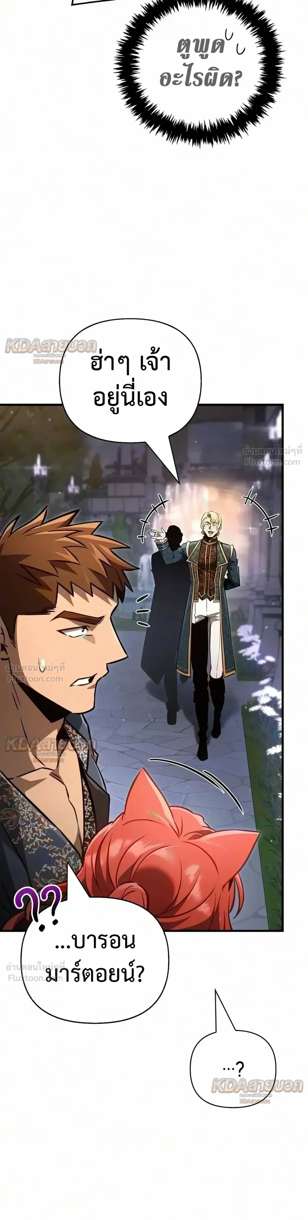 Surviving the Game as a Barbarian เอาชีวิตรอดในเกมฉบับคนเถื่อน ตอนที่ 155 หน้า 26