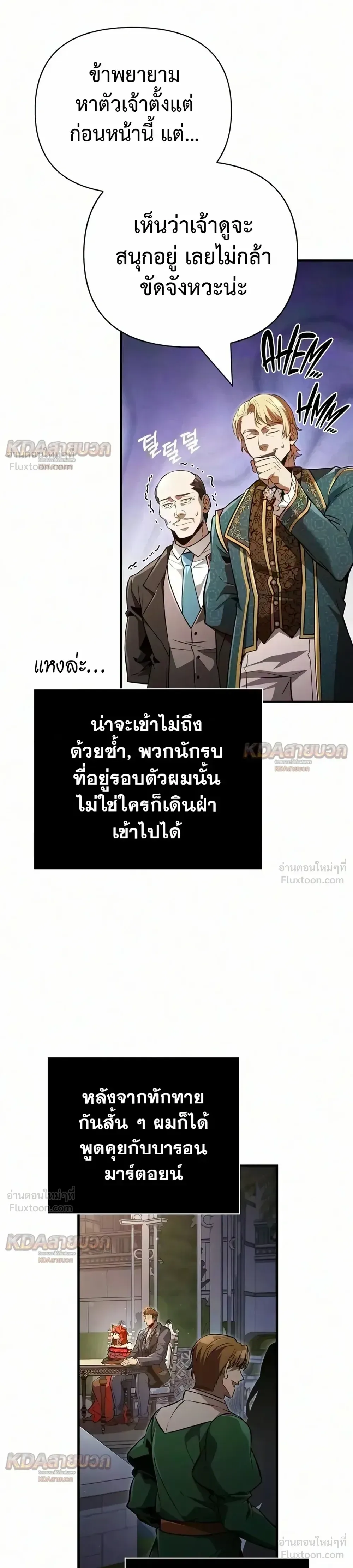 Surviving the Game as a Barbarian เอาชีวิตรอดในเกมฉบับคนเถื่อน ตอนที่ 155 หน้า 27