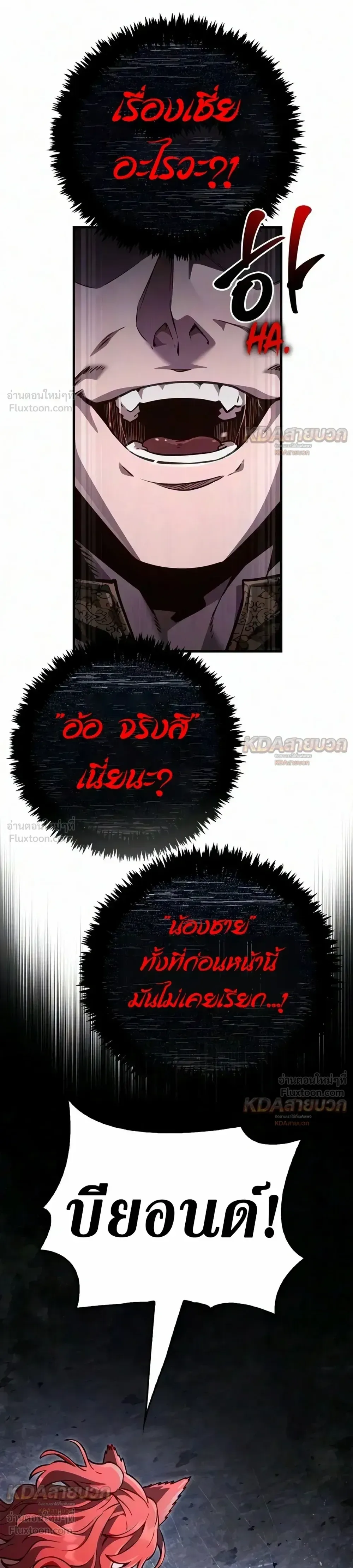 Surviving the Game as a Barbarian เอาชีวิตรอดในเกมฉบับคนเถื่อน ตอนที่ 155 หน้า 31