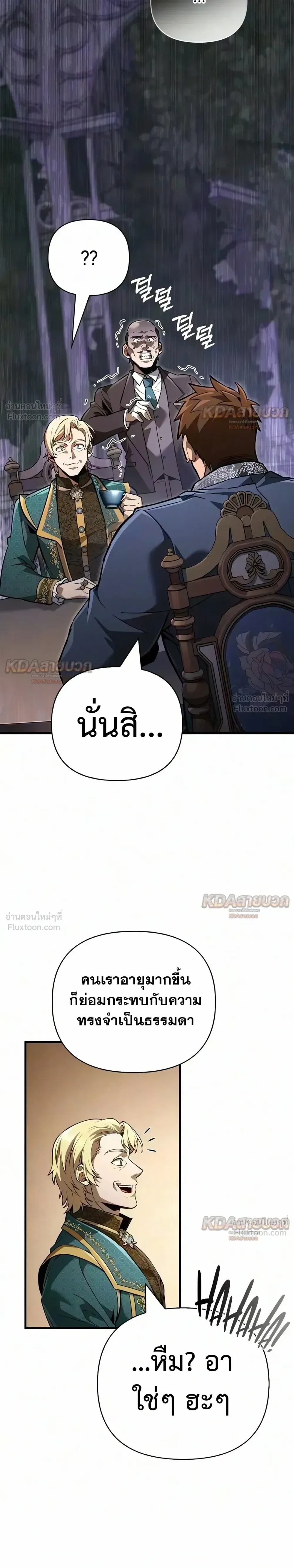 Surviving the Game as a Barbarian เอาชีวิตรอดในเกมฉบับคนเถื่อน ตอนที่ 155 หน้า 33