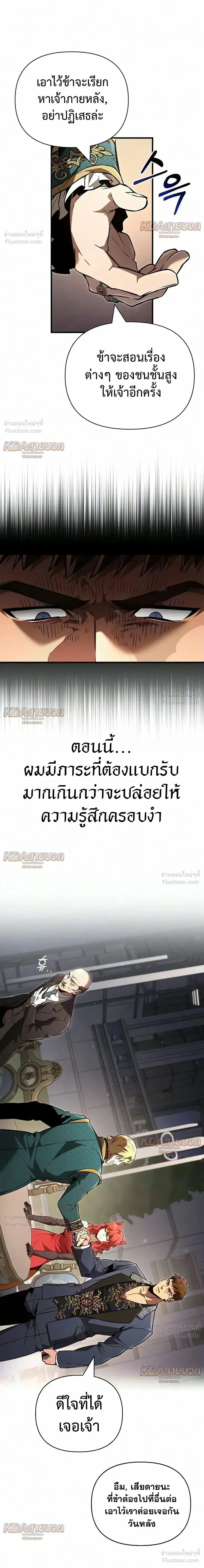 Surviving the Game as a Barbarian เอาชีวิตรอดในเกมฉบับคนเถื่อน ตอนที่ 155 หน้า 34
