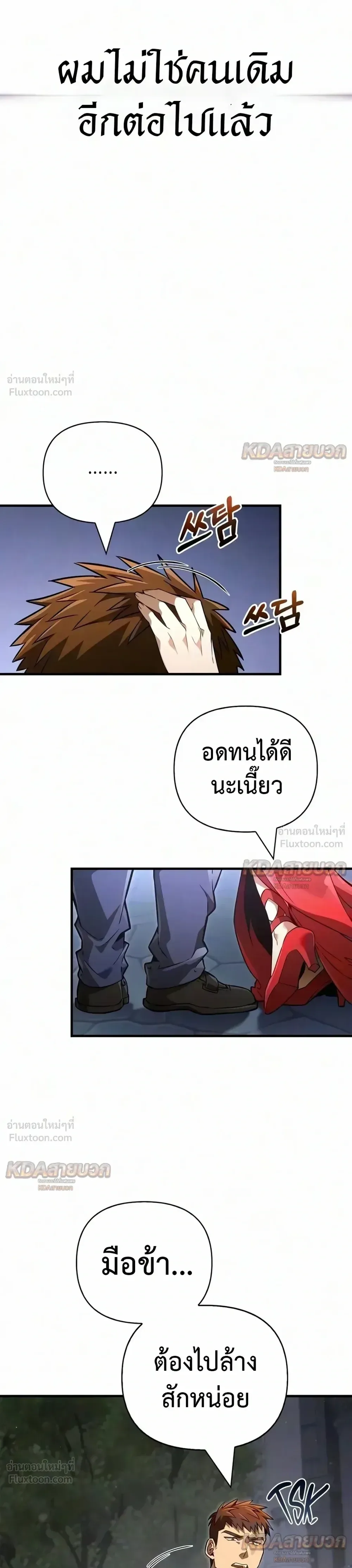 Surviving the Game as a Barbarian เอาชีวิตรอดในเกมฉบับคนเถื่อน ตอนที่ 155 หน้า 35