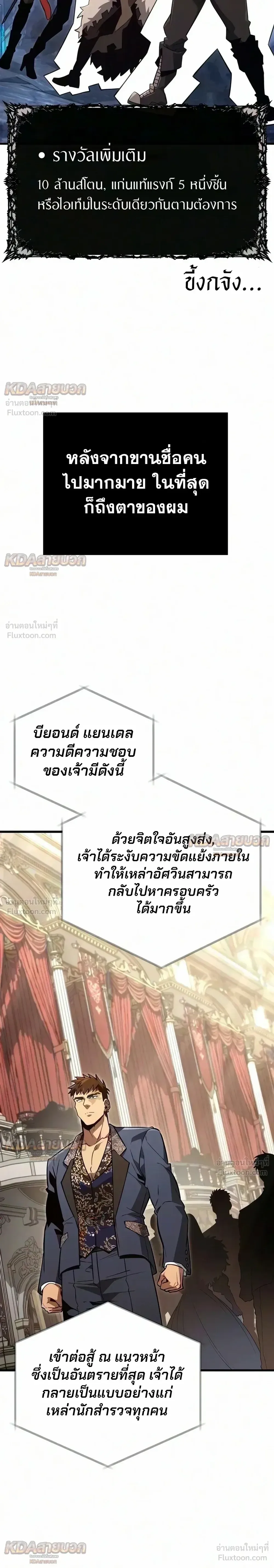 Surviving the Game as a Barbarian เอาชีวิตรอดในเกมฉบับคนเถื่อน ตอนที่ 155 หน้า 4