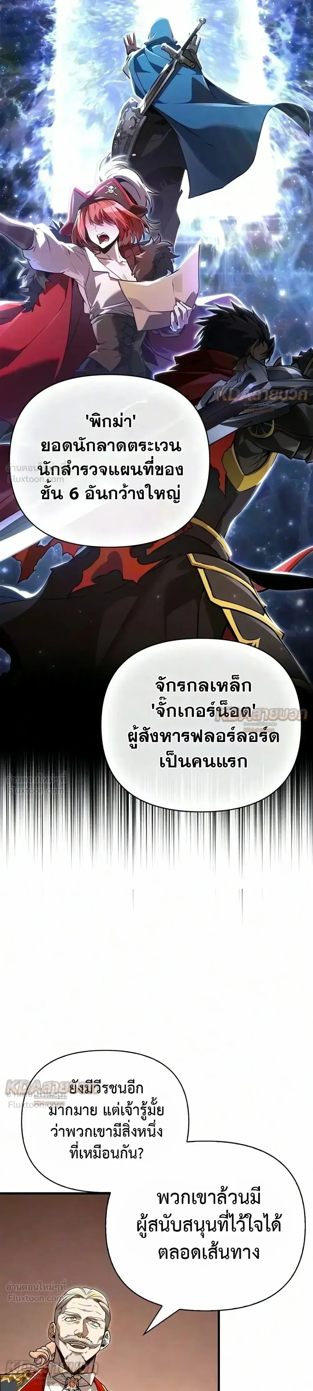 Surviving the Game as a Barbarian เอาชีวิตรอดในเกมฉบับคนเถื่อน ตอนที่ 155 หน้า 40