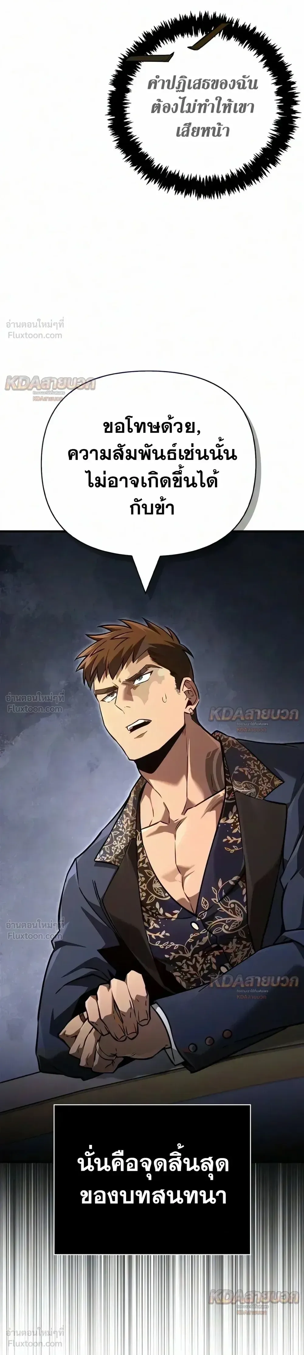 Surviving the Game as a Barbarian เอาชีวิตรอดในเกมฉบับคนเถื่อน ตอนที่ 155 หน้า 43