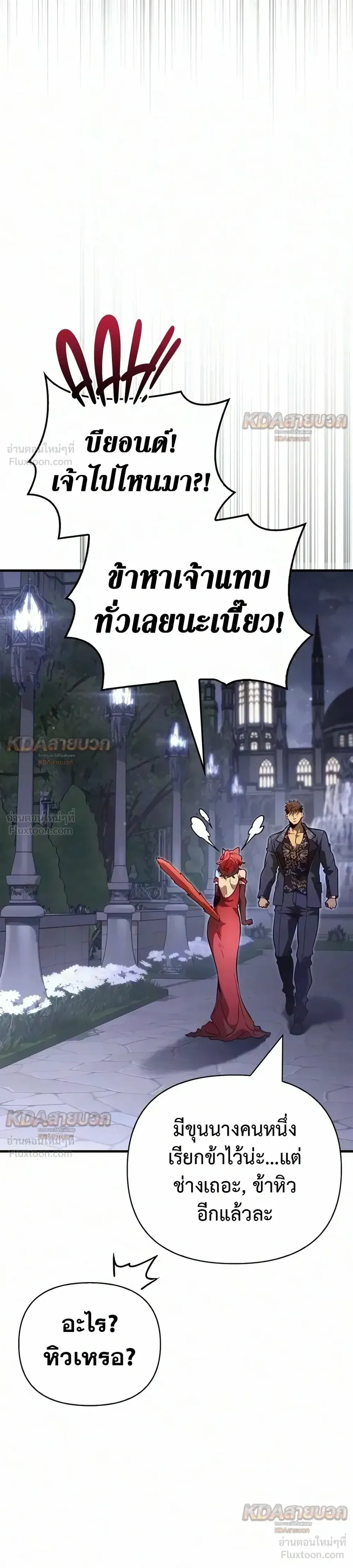 Surviving the Game as a Barbarian เอาชีวิตรอดในเกมฉบับคนเถื่อน ตอนที่ 155 หน้า 44
