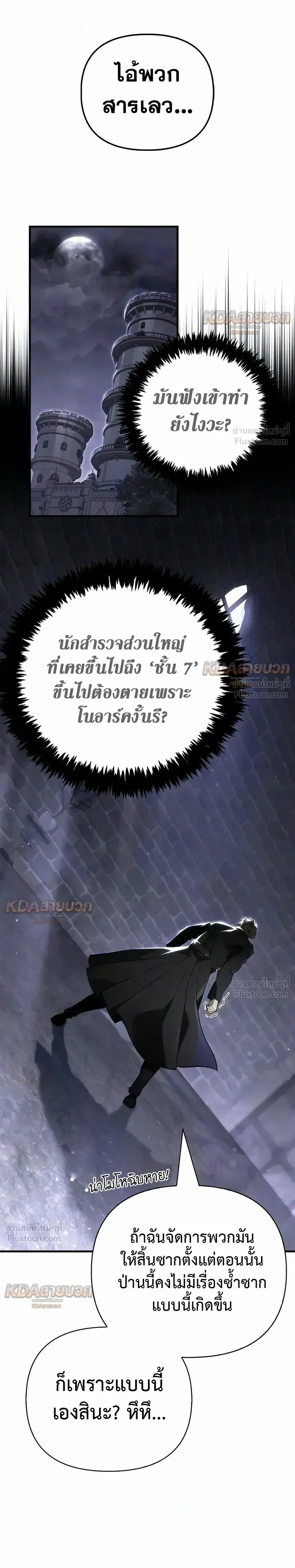 Surviving the Game as a Barbarian เอาชีวิตรอดในเกมฉบับคนเถื่อน ตอนที่ 155 หน้า 46
