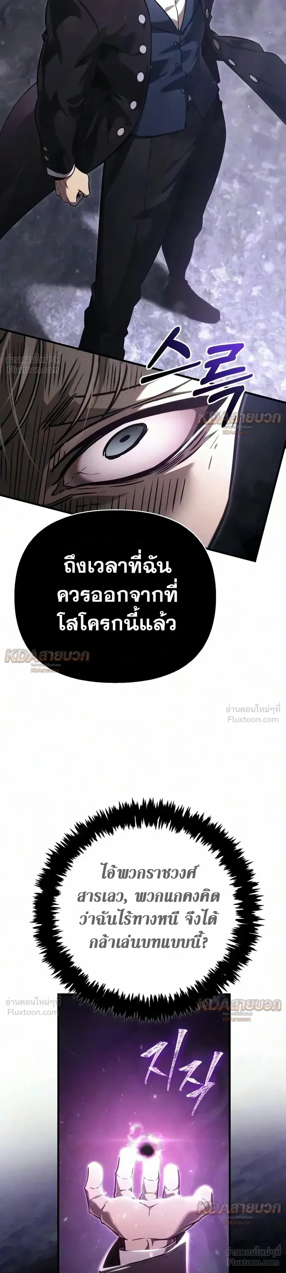 Surviving the Game as a Barbarian เอาชีวิตรอดในเกมฉบับคนเถื่อน ตอนที่ 155 หน้า 48