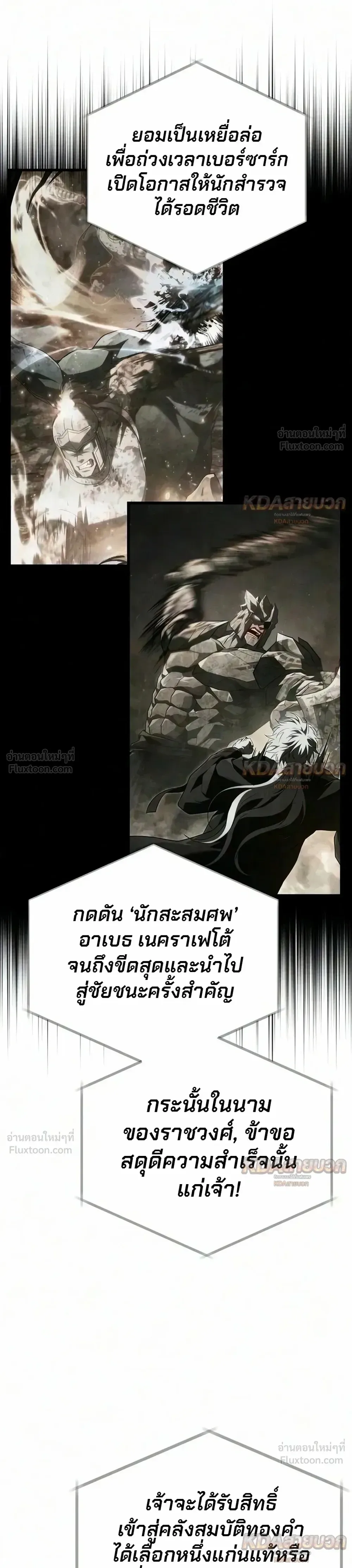 Surviving the Game as a Barbarian เอาชีวิตรอดในเกมฉบับคนเถื่อน ตอนที่ 155 หน้า 5