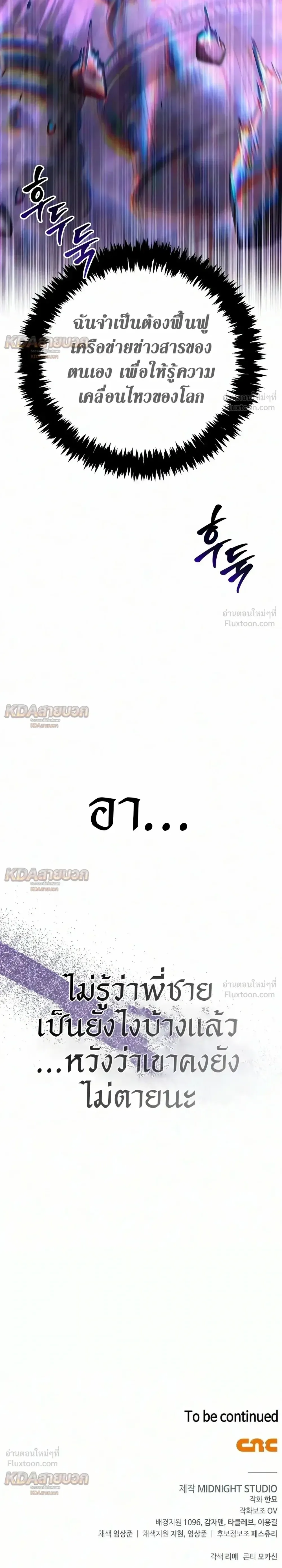 Surviving the Game as a Barbarian เอาชีวิตรอดในเกมฉบับคนเถื่อน ตอนที่ 155 หน้า 51