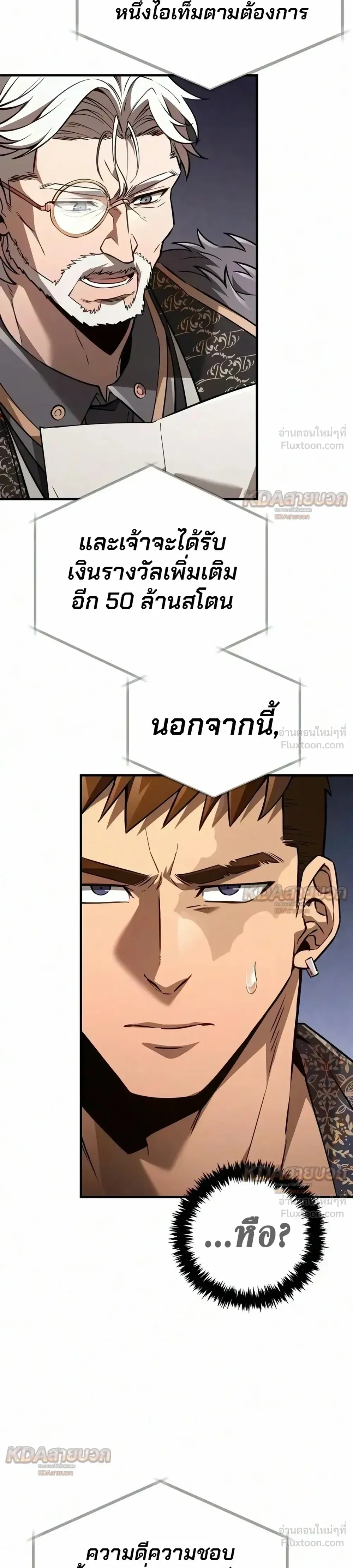 Surviving the Game as a Barbarian เอาชีวิตรอดในเกมฉบับคนเถื่อน ตอนที่ 155 หน้า 6