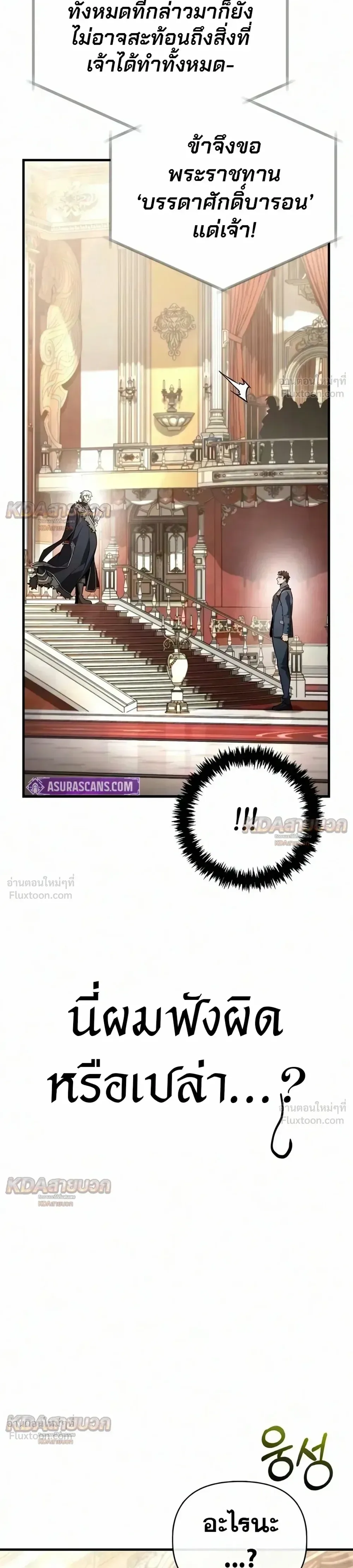 Surviving the Game as a Barbarian เอาชีวิตรอดในเกมฉบับคนเถื่อน ตอนที่ 155 หน้า 7