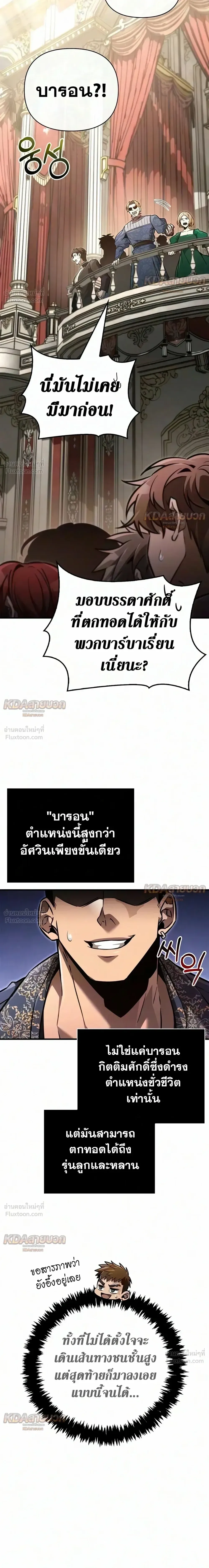 Surviving the Game as a Barbarian เอาชีวิตรอดในเกมฉบับคนเถื่อน ตอนที่ 155 หน้า 8
