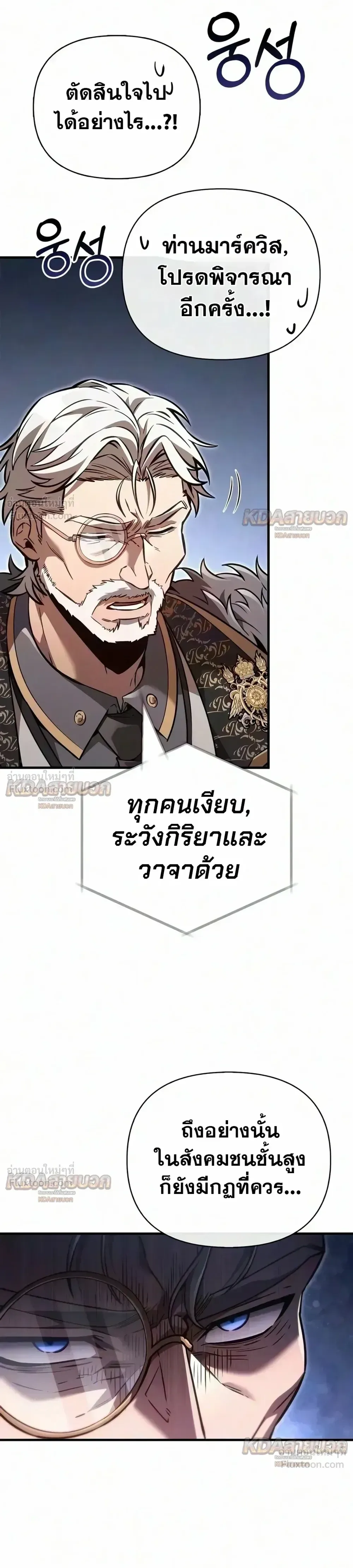 Surviving the Game as a Barbarian เอาชีวิตรอดในเกมฉบับคนเถื่อน ตอนที่ 155 หน้า 9