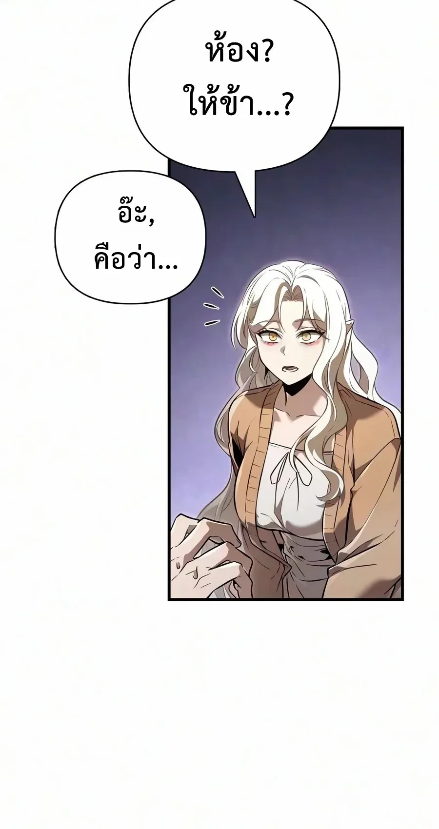 Surviving the Game as a Barbarian เอาชีวิตรอดในเกมฉบับคนเถื่อน ตอนที่ 156 หน้า 11