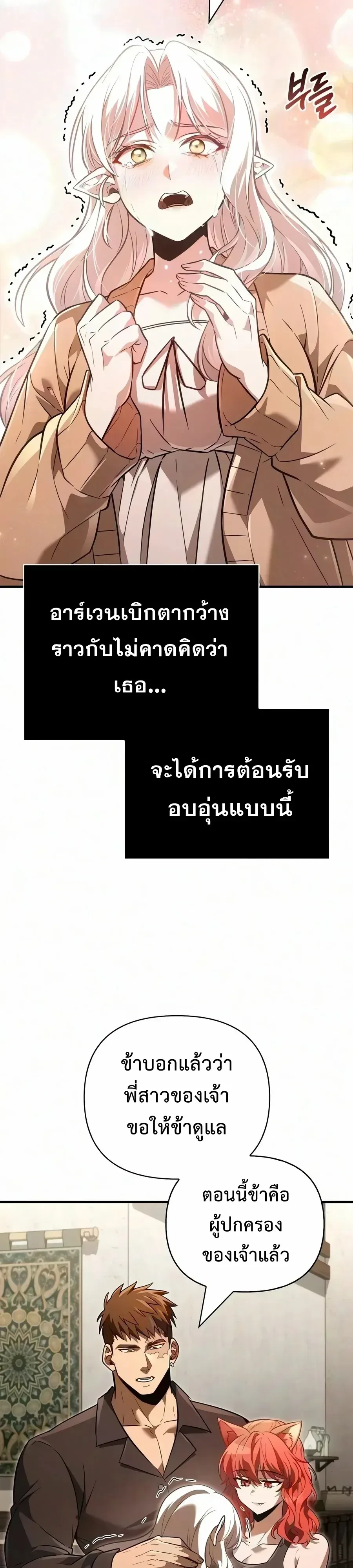 Surviving the Game as a Barbarian เอาชีวิตรอดในเกมฉบับคนเถื่อน ตอนที่ 156 หน้า 13
